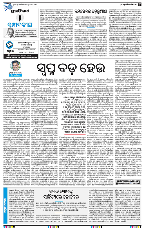 Coastal-Odisha-20-10-2024-06