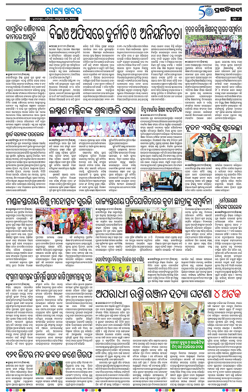 Coastal-Odisha-20-10-2024-08