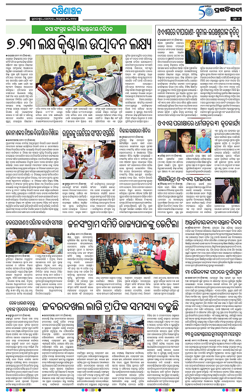 Bhawanipatna-21-10-2024-02