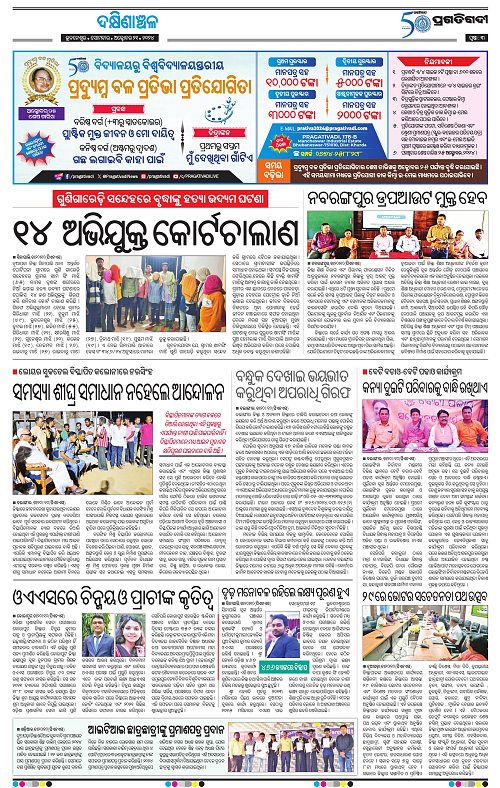 Bhawanipatna-21-10-2024-03