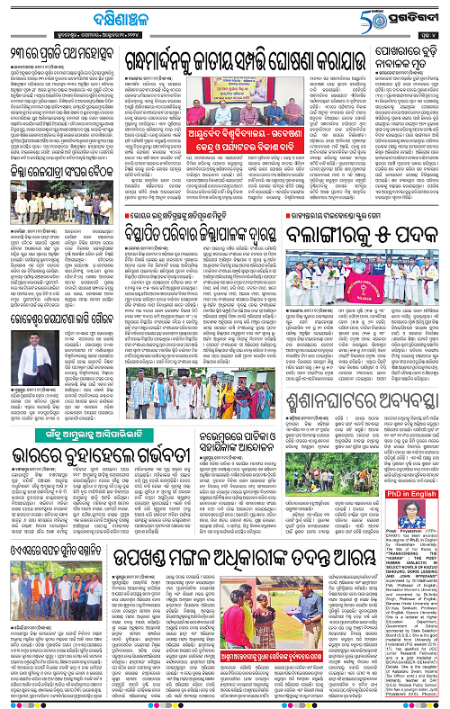 Bhawanipatna-21-10-2024-04