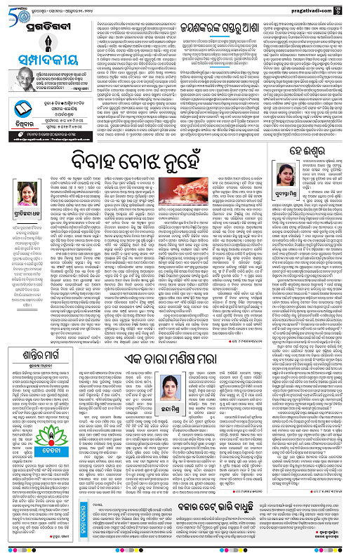 Bhawanipatna-21-10-2024-06