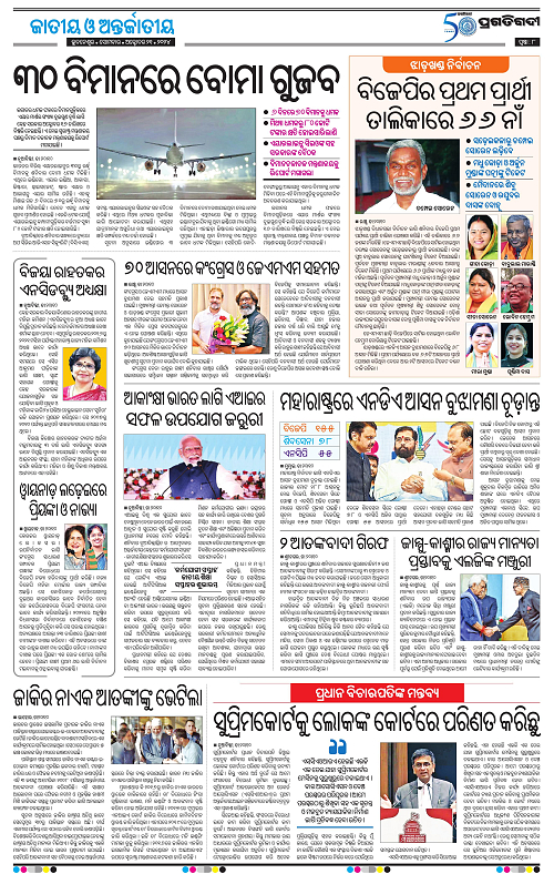 Bhawanipatna-21-10-2024-08