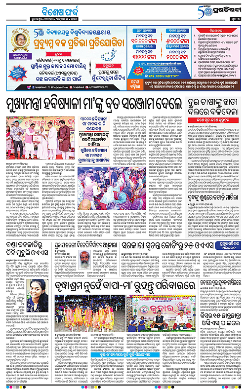 Balasore-Keonjhar-21-10-2024-03