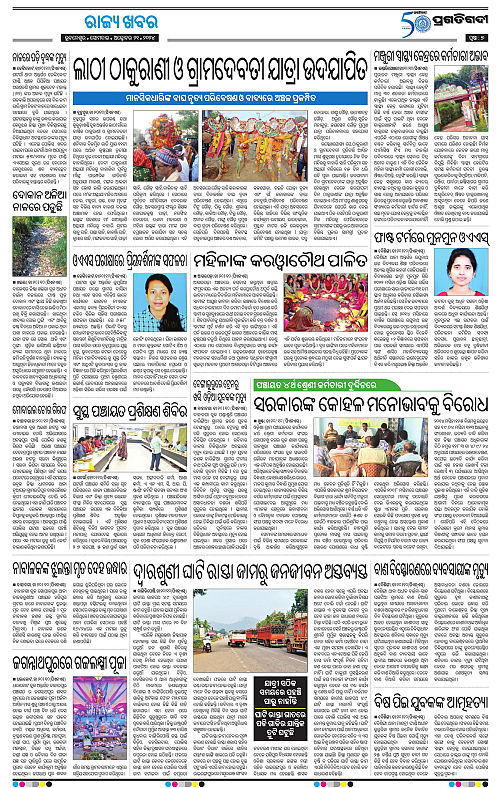 Balasore-Keonjhar-21-10-2024-07