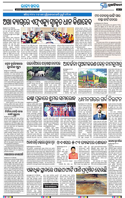 Balasore-Keonjhar-21-10-2024-10