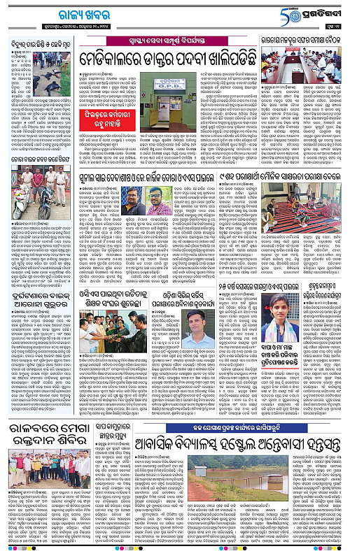 Balasore-Keonjhar-21-10-2024-11