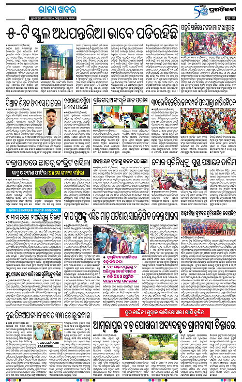 Balasore-Keonjhar-21-10-2024-13