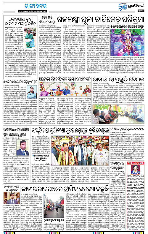 Balasore-Keonjhar-21-10-2024-14