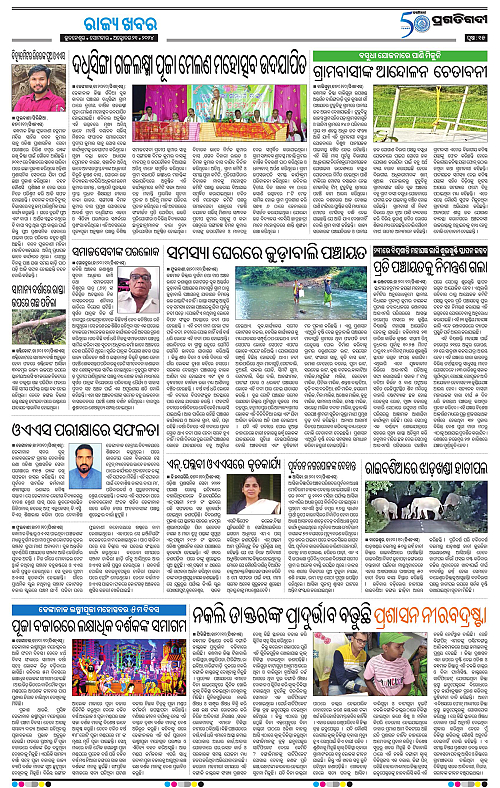 Balasore-Keonjhar-21-10-2024-15