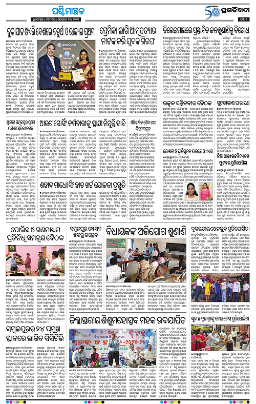 Sambalpur-21-10-2024-02