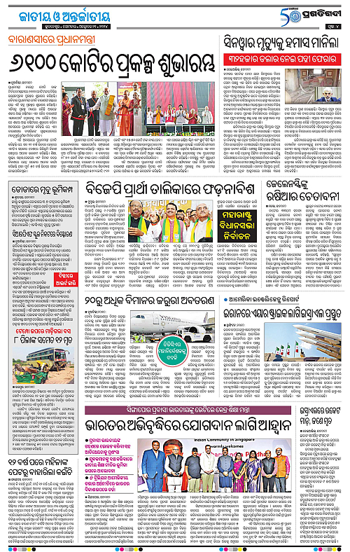 Coastal-Odisha-21-10-2024-04