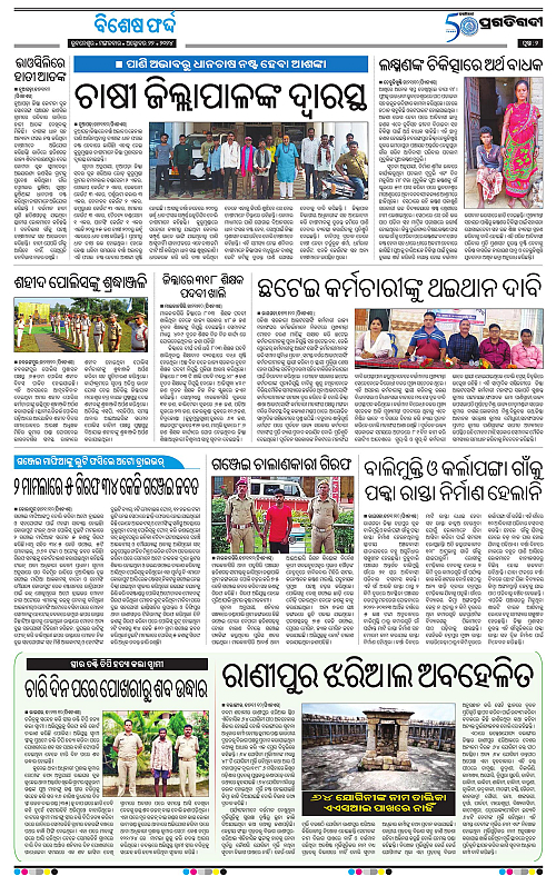 Bhawanipatna-22-10-2024-02
