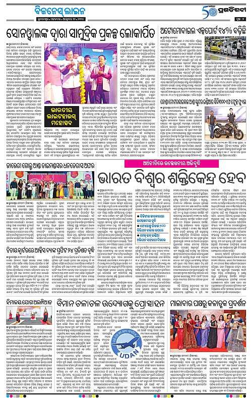 Bhawanipatna-22-10-2024-07