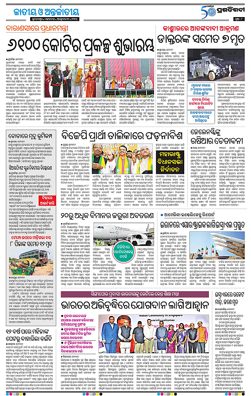 Bhawanipatna-22-10-2024-08