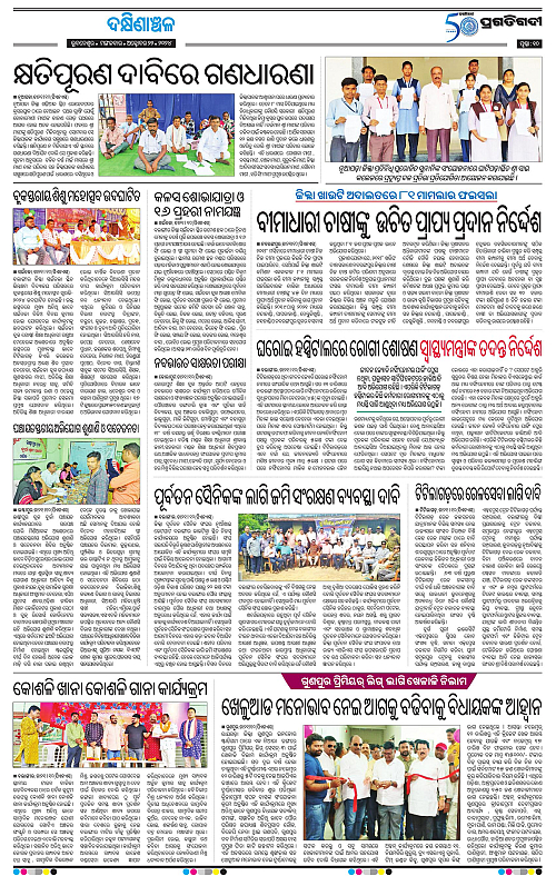 Bhawanipatna-22-10-2024-10