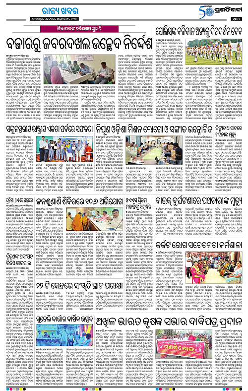 Balasore-Keonjhar-22-10-2024-09