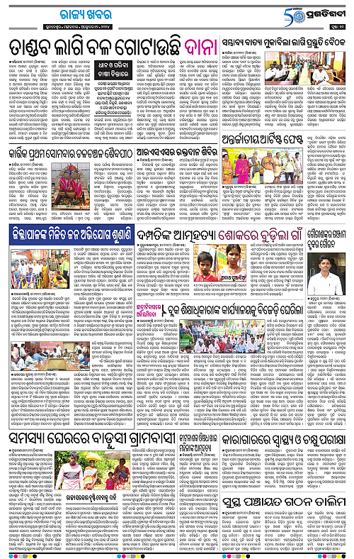 Balasore-Keonjhar-22-10-2024-10
