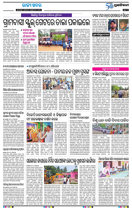 Balasore-Keonjhar-22-10-2024-11