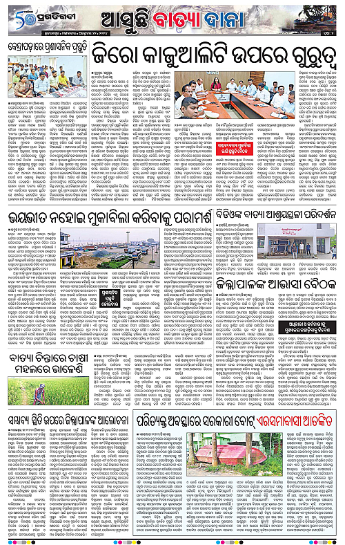 Coastal-Odisha-22-10-2024-02