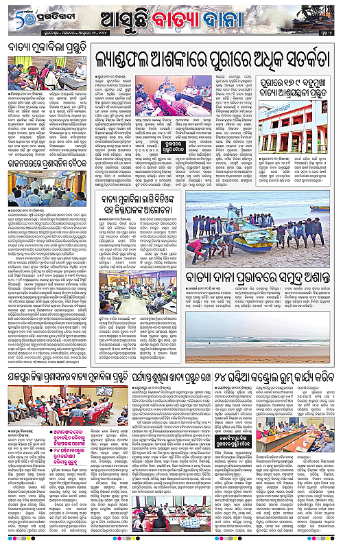 Coastal-Odisha-22-10-2024-04