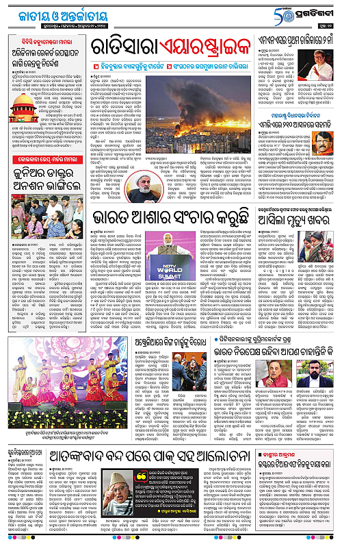 Coastal-Odisha-22-10-2024-10