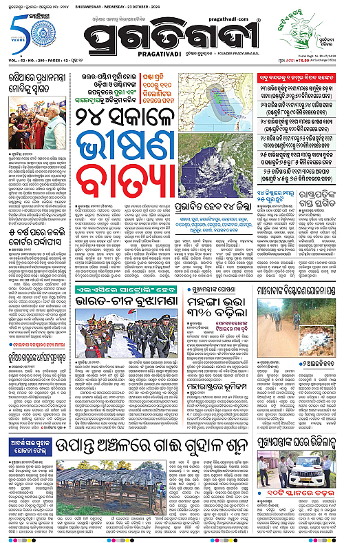 Bhawanipatna-23-10-2024-01