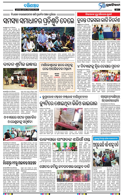 Bhawanipatna-23-10-2024-02