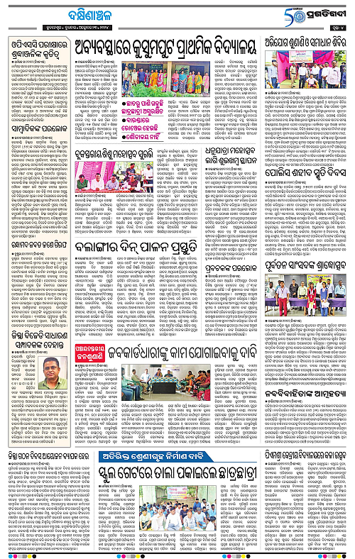 Bhawanipatna-23-10-2024-04