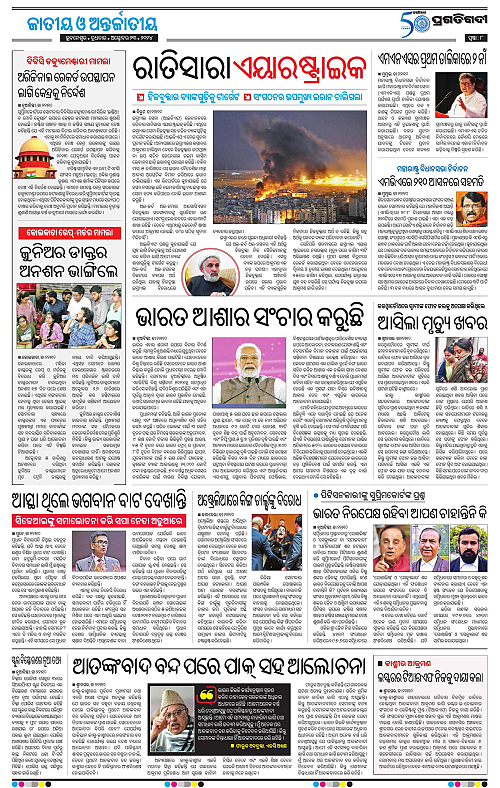 Bhawanipatna-23-10-2024-08