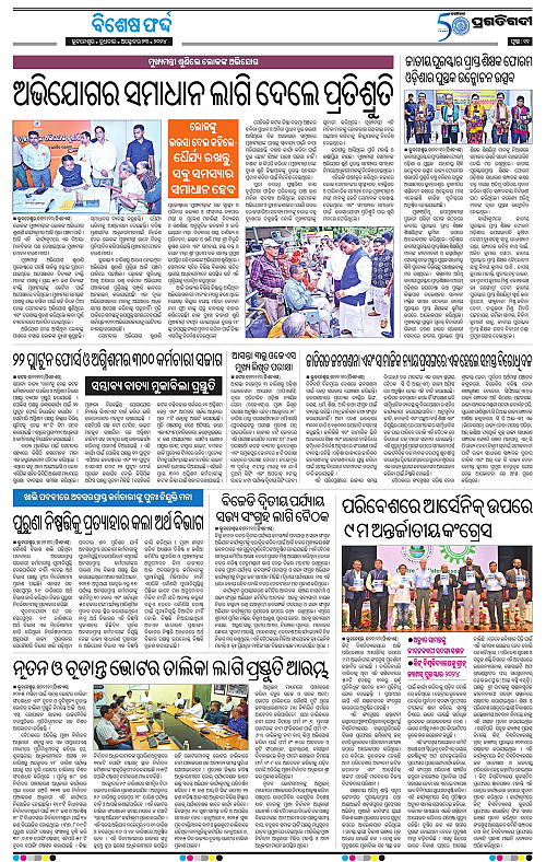 Bhawanipatna-23-10-2024-11