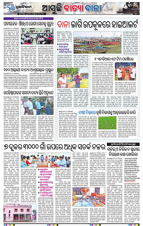 Balasore-Keonjhar-23-10-2024-02