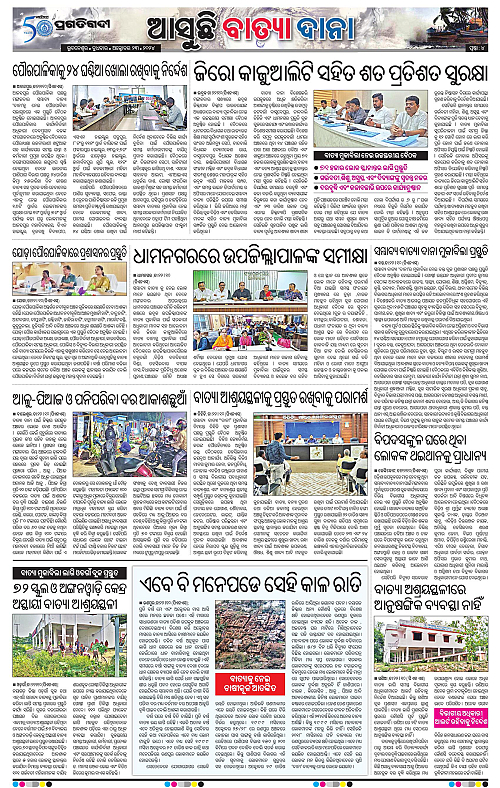 Balasore-Keonjhar-23-10-2024-04
