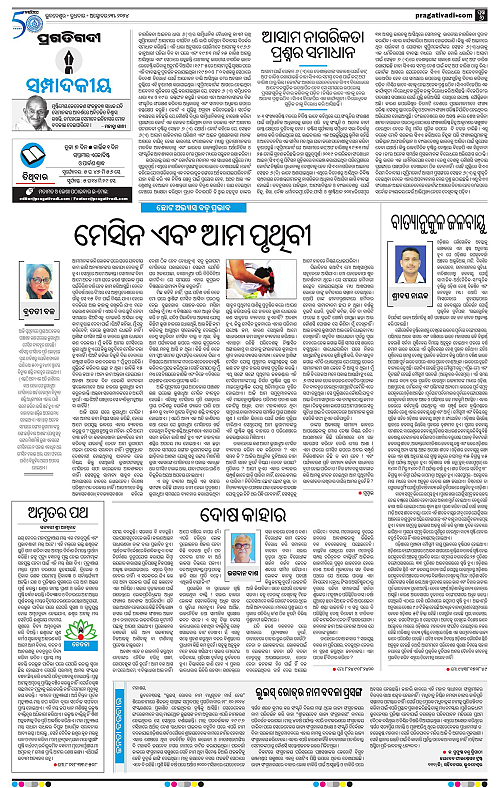 Balasore-Keonjhar-23-10-2024-06