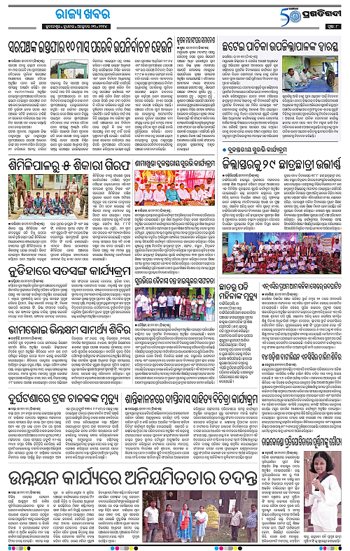 Balasore-Keonjhar-23-10-2024-08