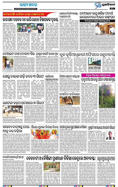 Balasore-Keonjhar-23-10-2024-09