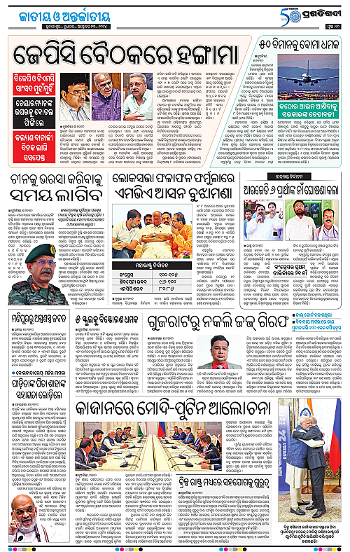 Balasore-Keonjhar-23-10-2024-10