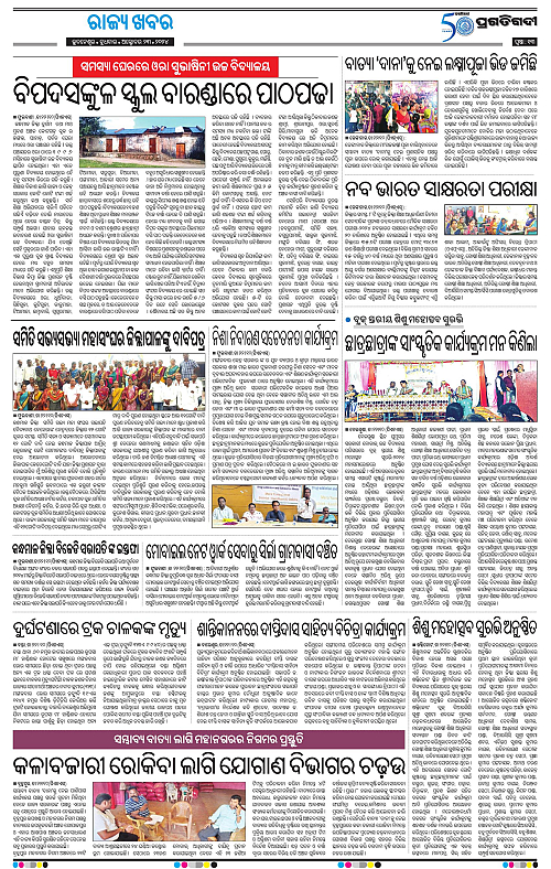 Balasore-Keonjhar-23-10-2024-13
