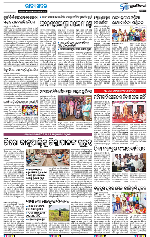 Balasore-Keonjhar-23-10-2024-14