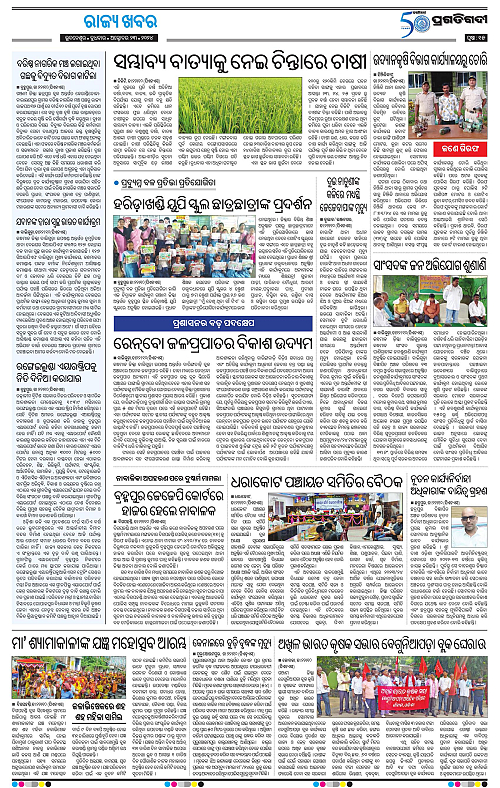 Balasore-Keonjhar-23-10-2024-15