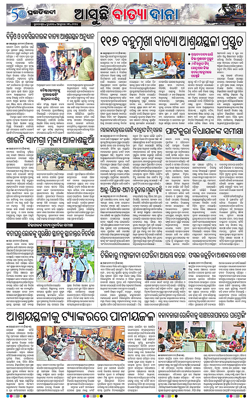 Coastal-Odisha-23-10-2024-02