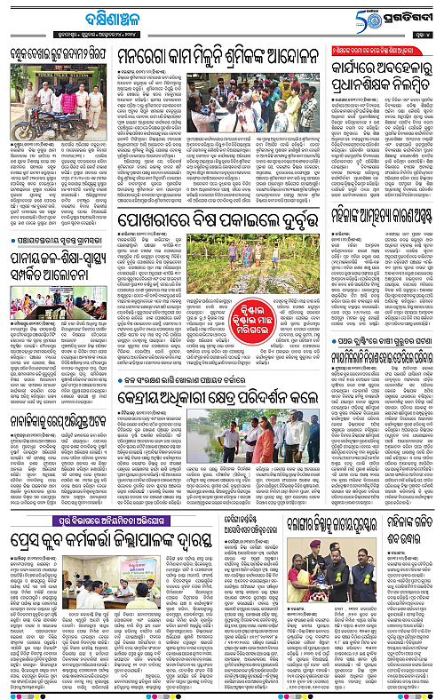 Bhawanipatna-24-10-2024-04