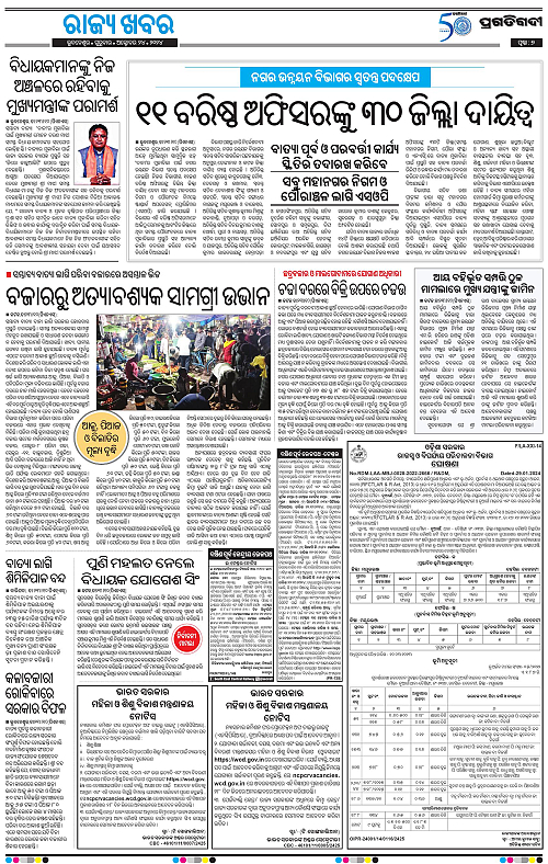 Bhawanipatna-24-10-2024-07