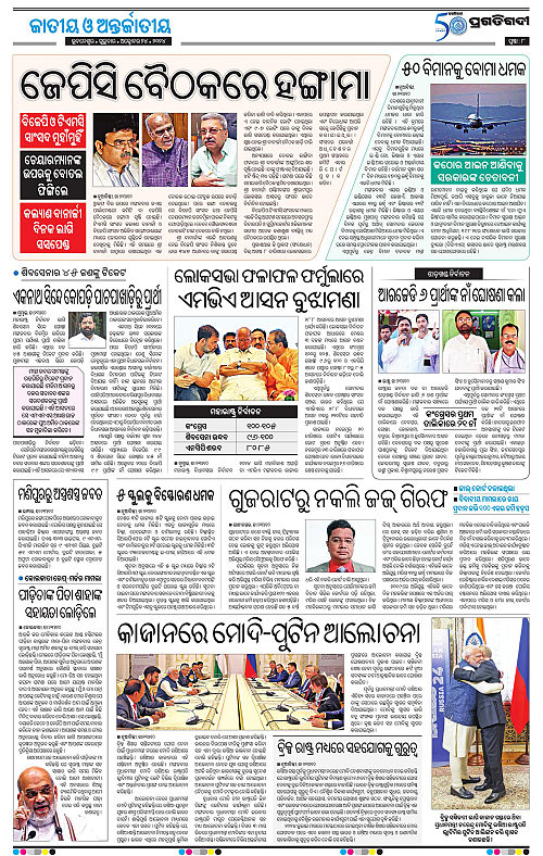 Bhawanipatna-24-10-2024-08
