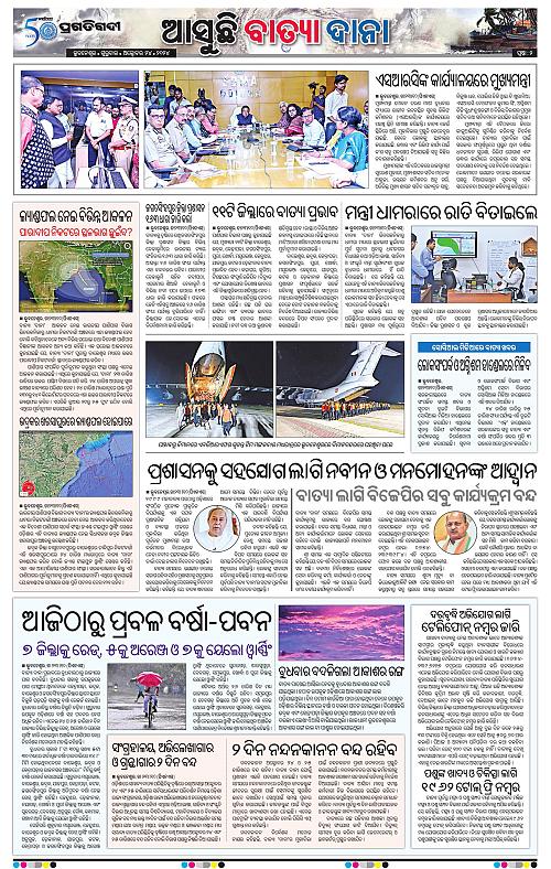 Balasore-Keonjhar-24-10-2024-02