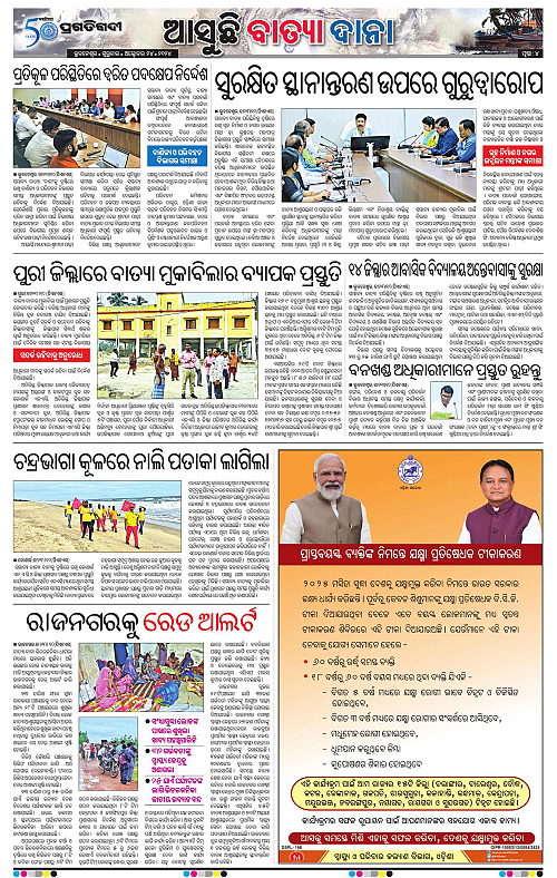 Balasore-Keonjhar-24-10-2024-04