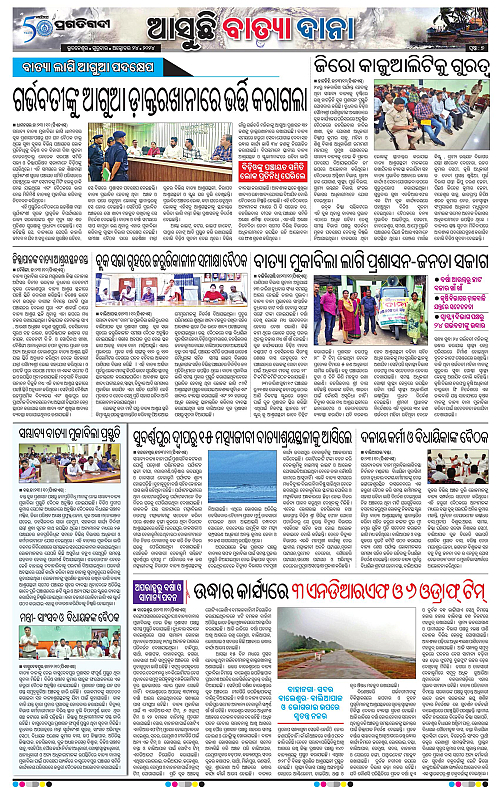Balasore-Keonjhar-24-10-2024-07
