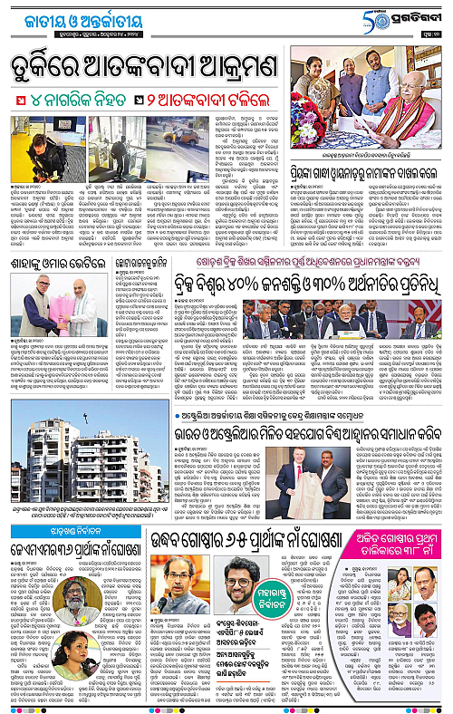 Balasore-Keonjhar-24-10-2024-10