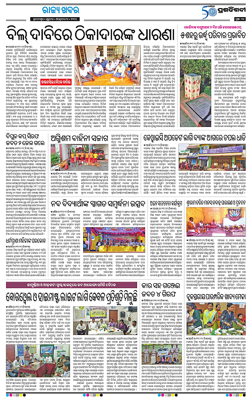 Balasore-Keonjhar-24-10-2024-14