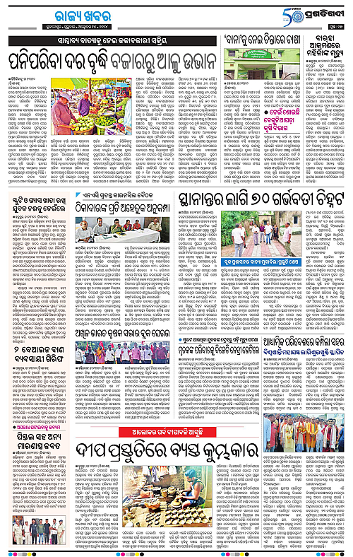 Balasore-Keonjhar-24-10-2024-15